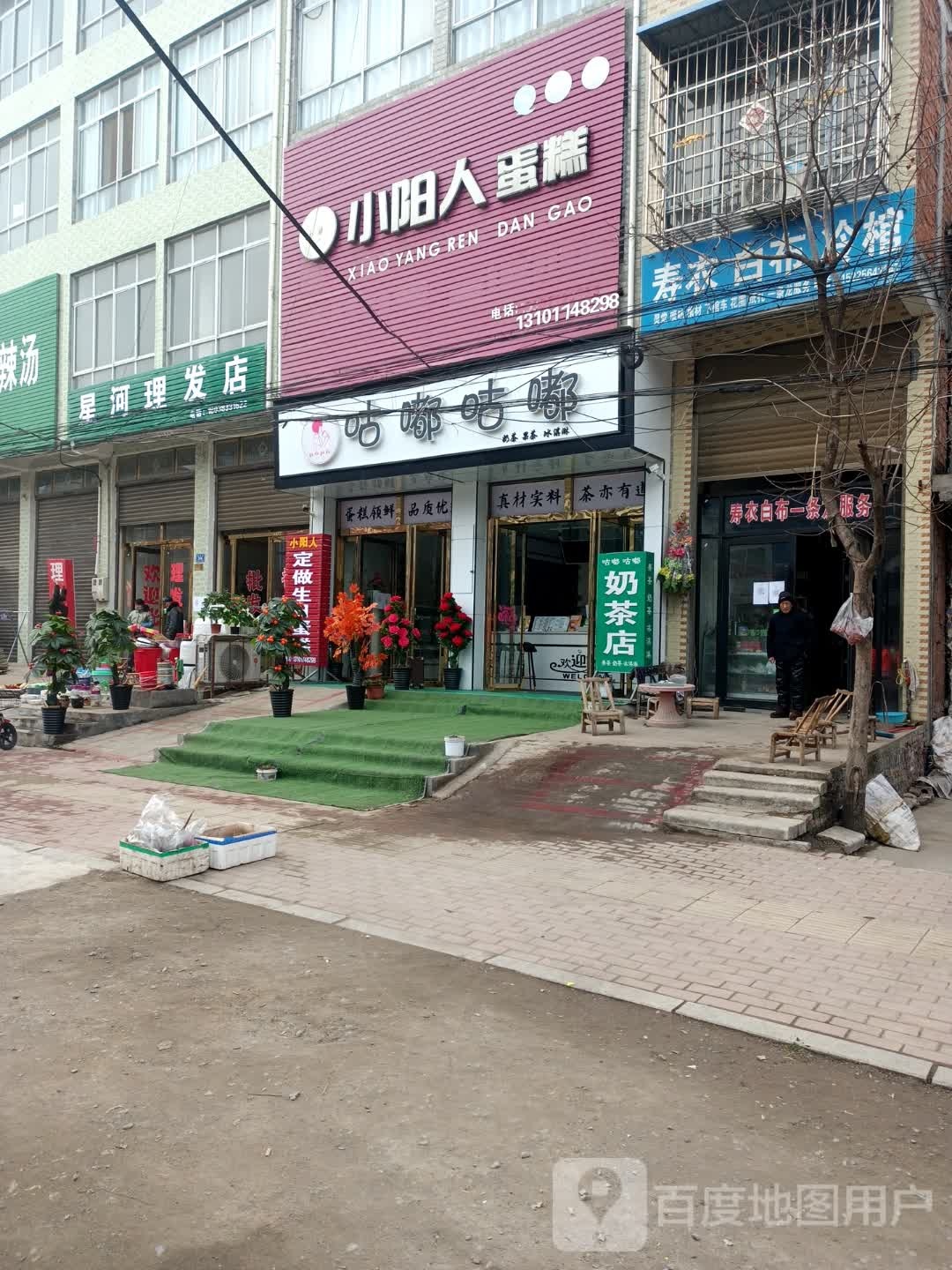 邓州市林扒镇星河理发店