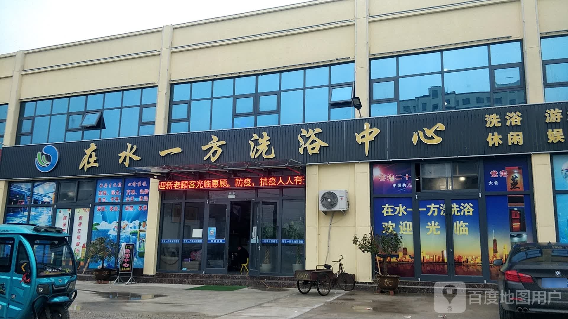 在水一方洗浴中心