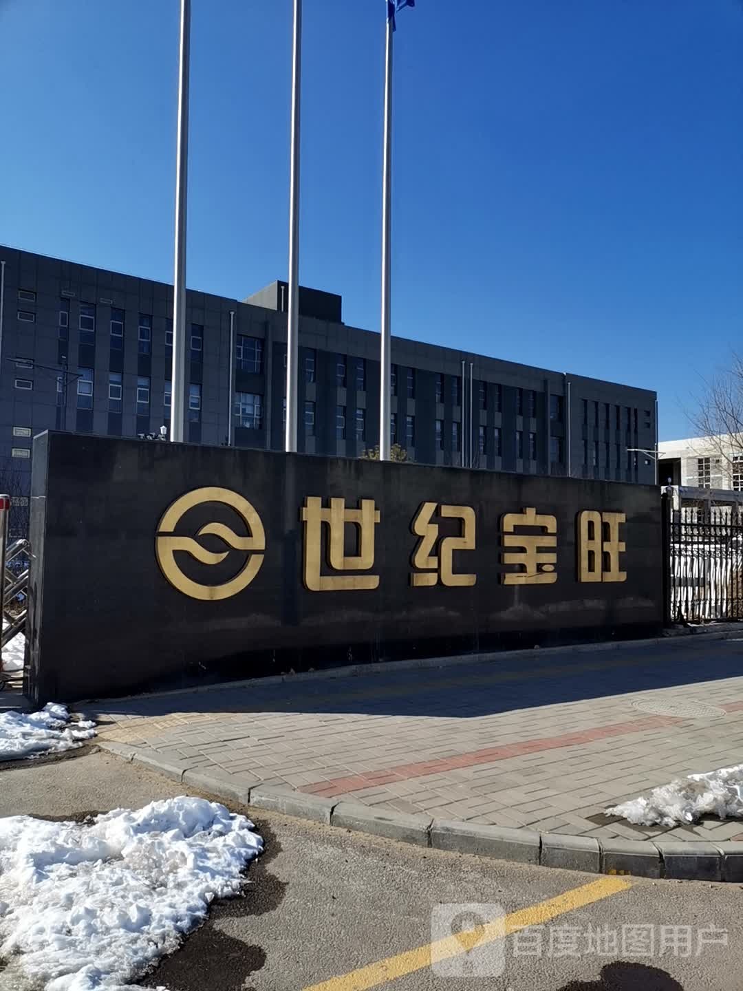 世纪宝旺