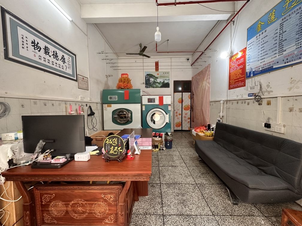金莲干洗店