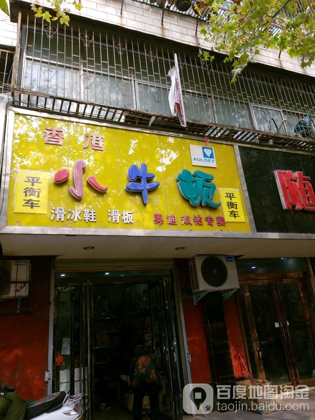 太康县香港小牛顿(西大街店)