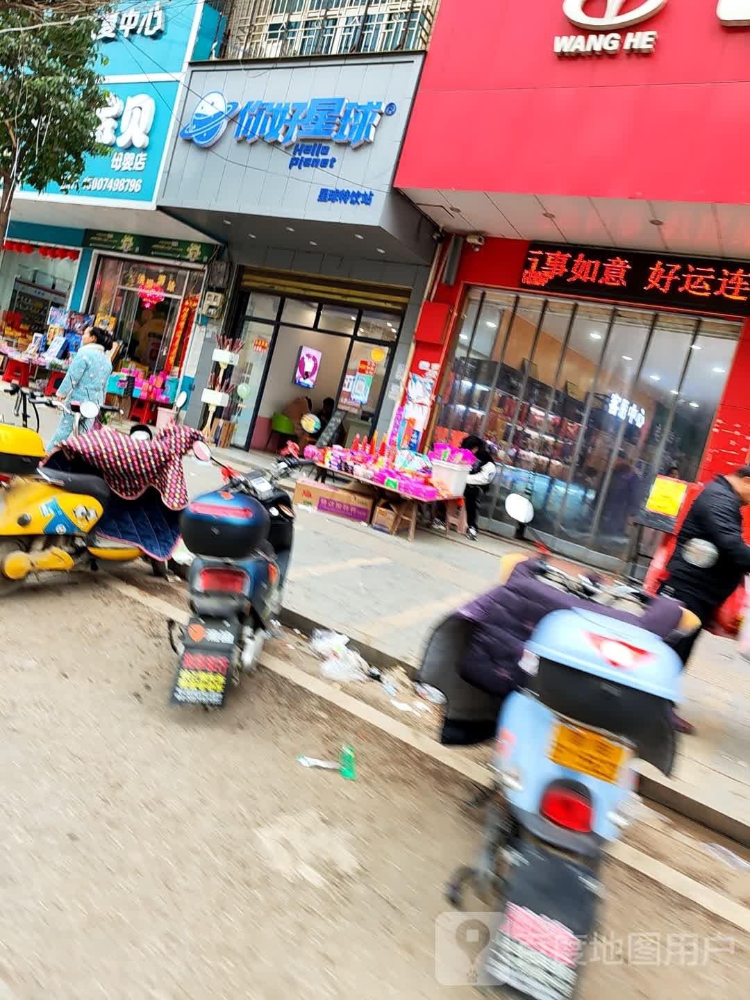 你好星球(X060店)
