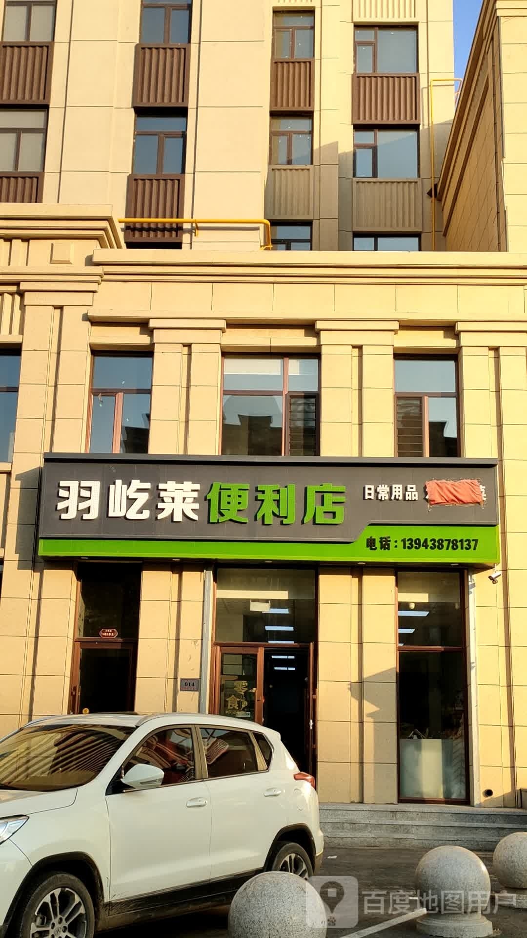 羽屹莱便利店