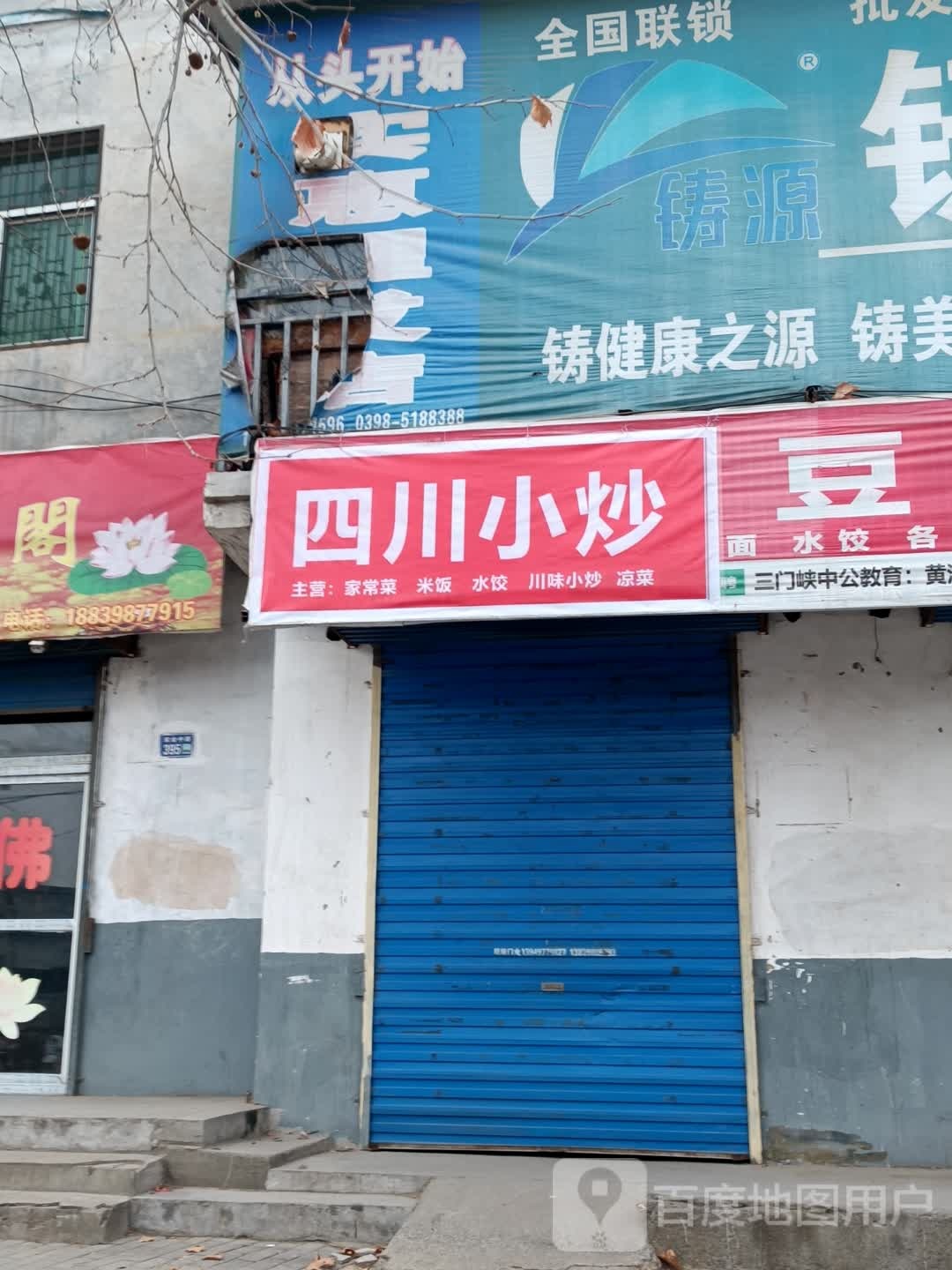 四川小炒(宋会路店)