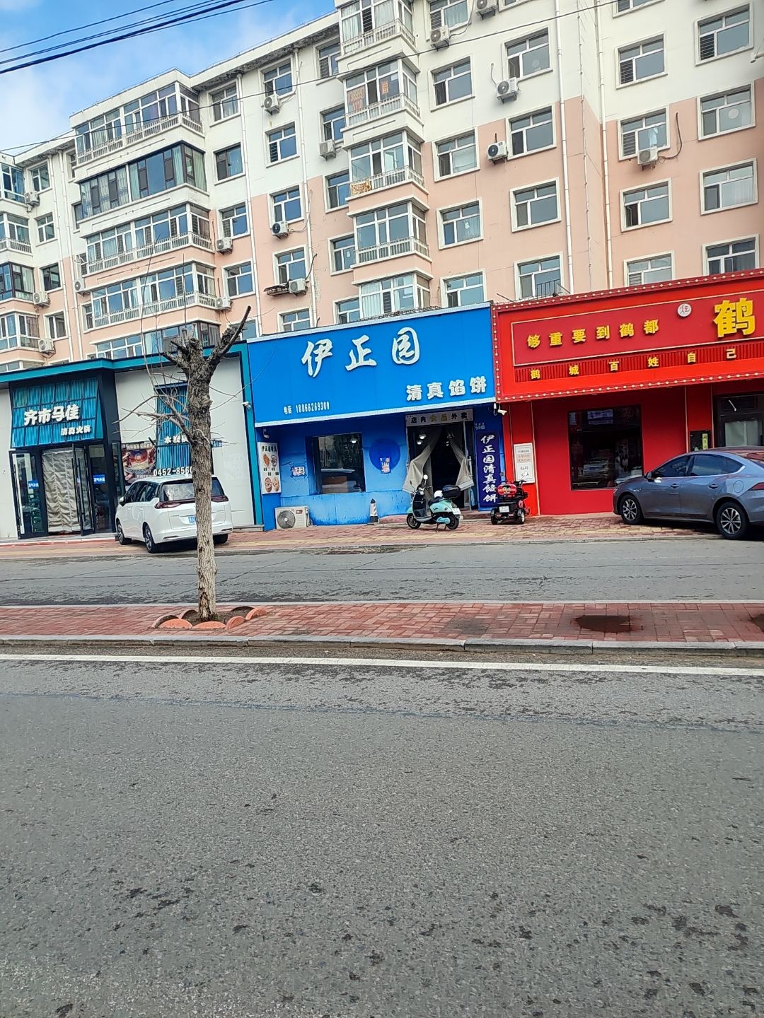 伊正园清真馅饼店