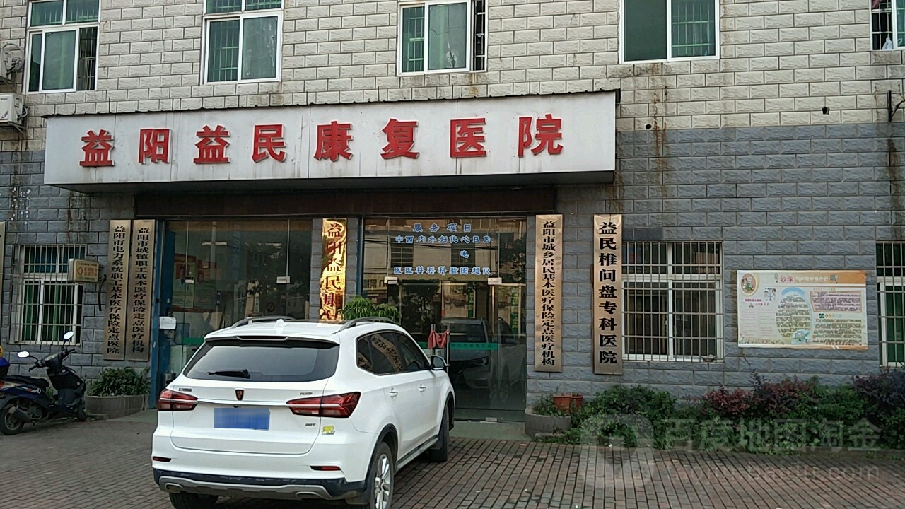 益民椎间盘专科医院