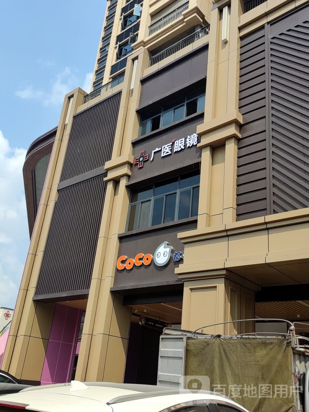 广医眼镜(东新路店)