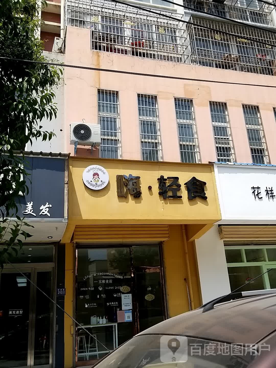 嗨轻食派(祥符花园中心区店)