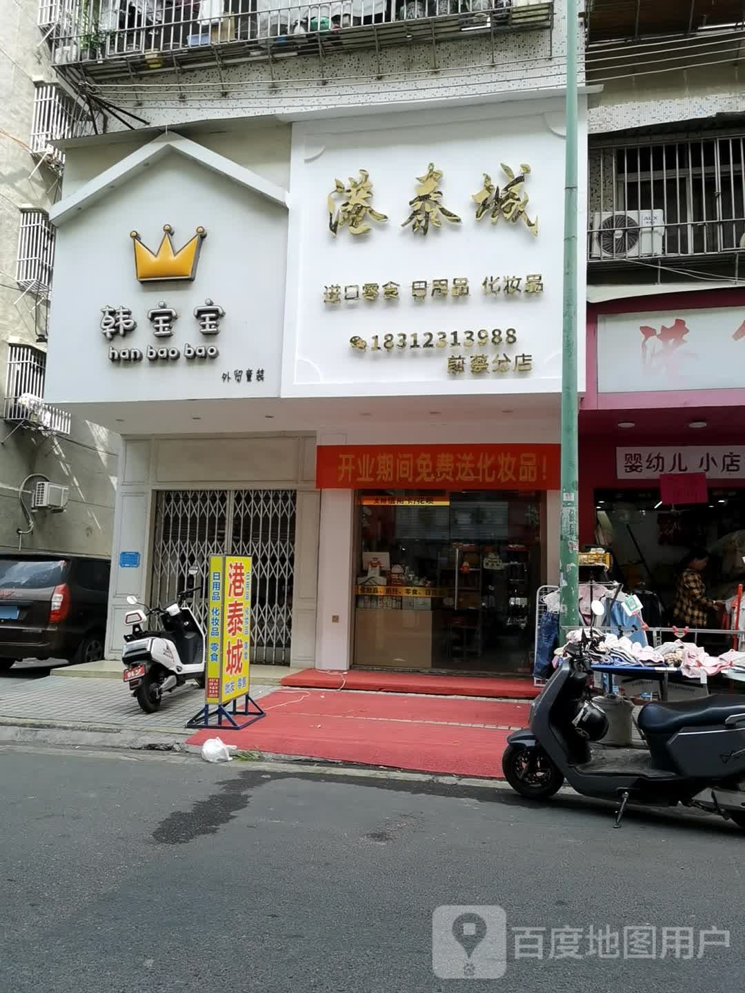 韩宝宝儿童商场