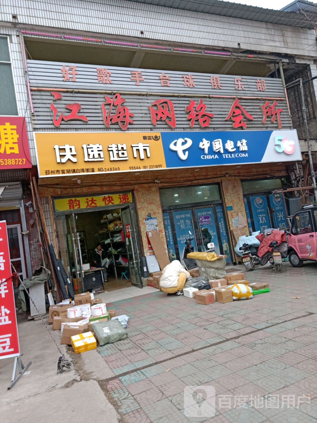 好歌手桌球俱乐部