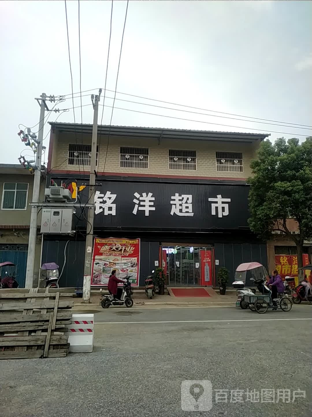 宛城区瓦店镇铭洋超市