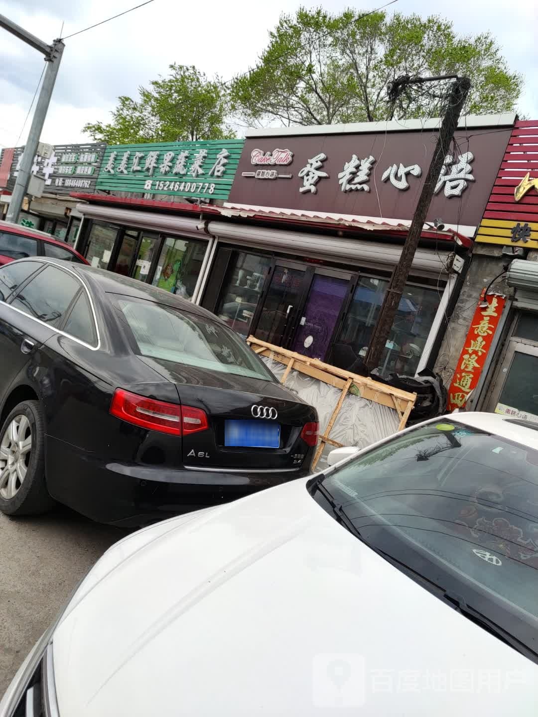 美美汇鲜果蔬菜店