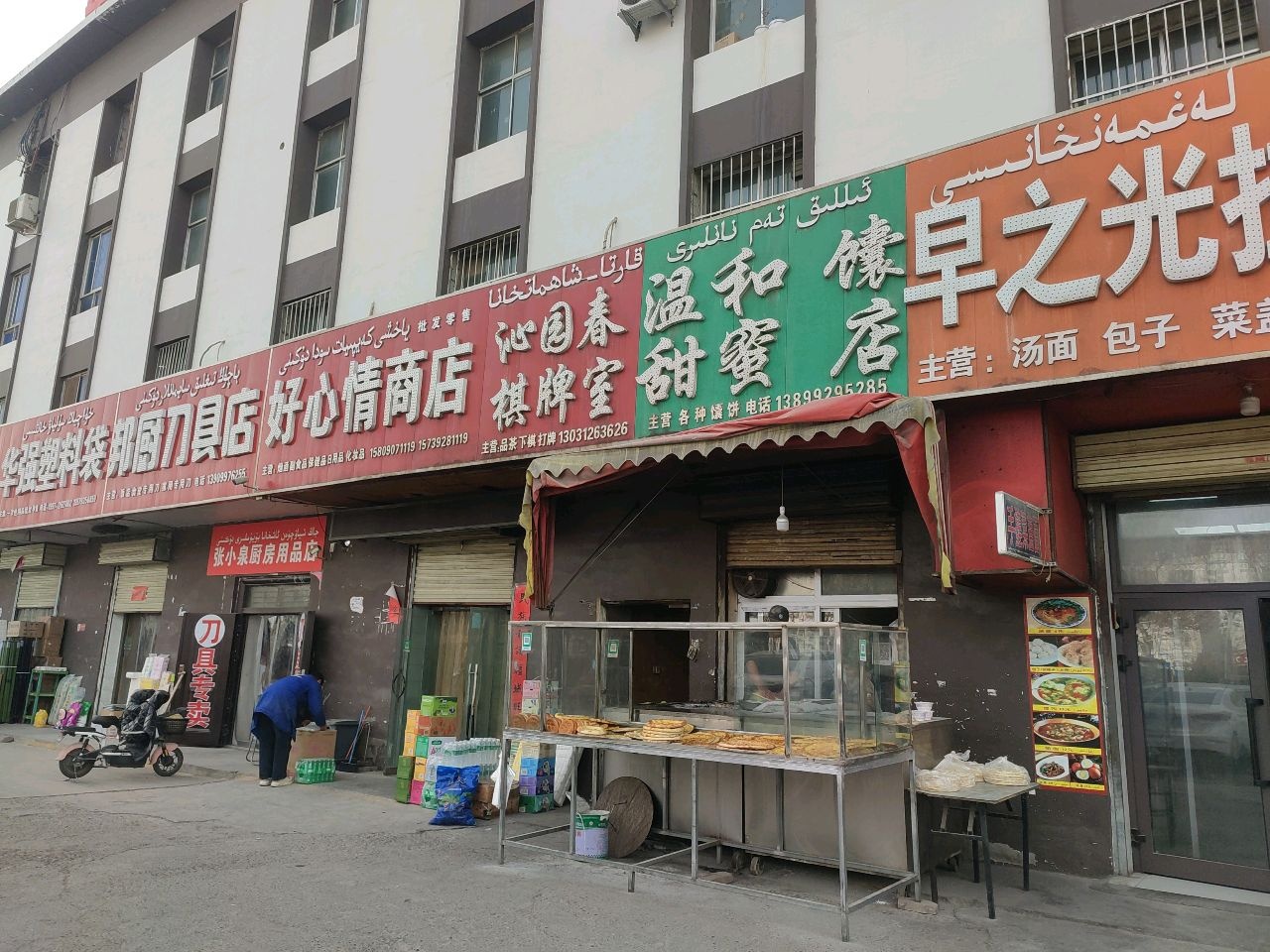 阿克苏邦厨刀具店