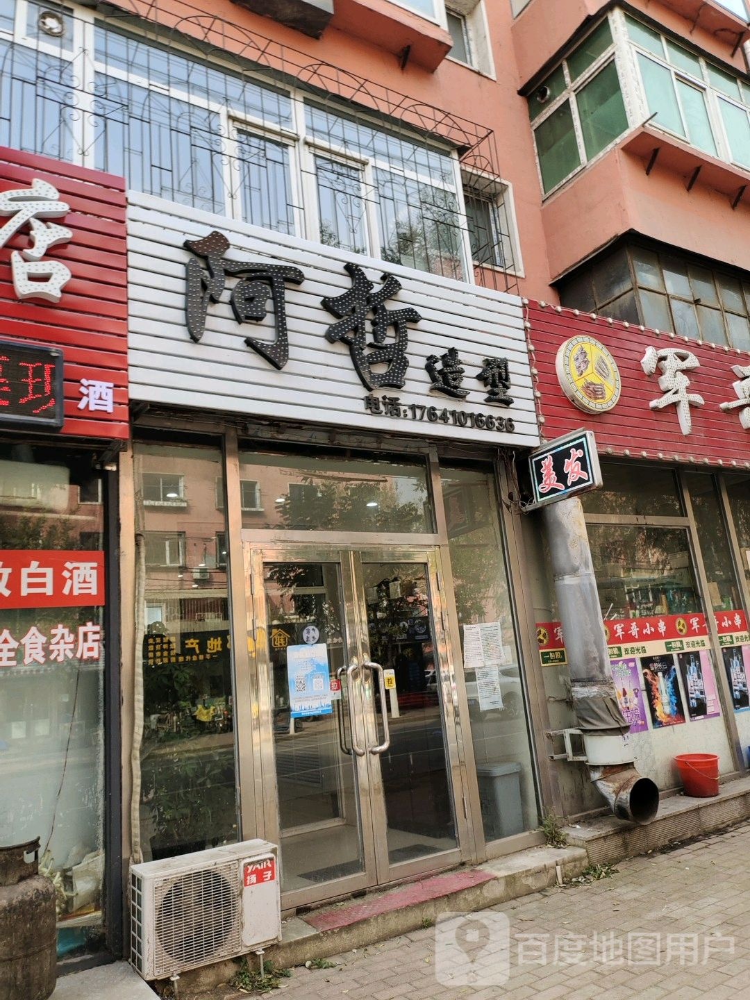 阿哲号造型