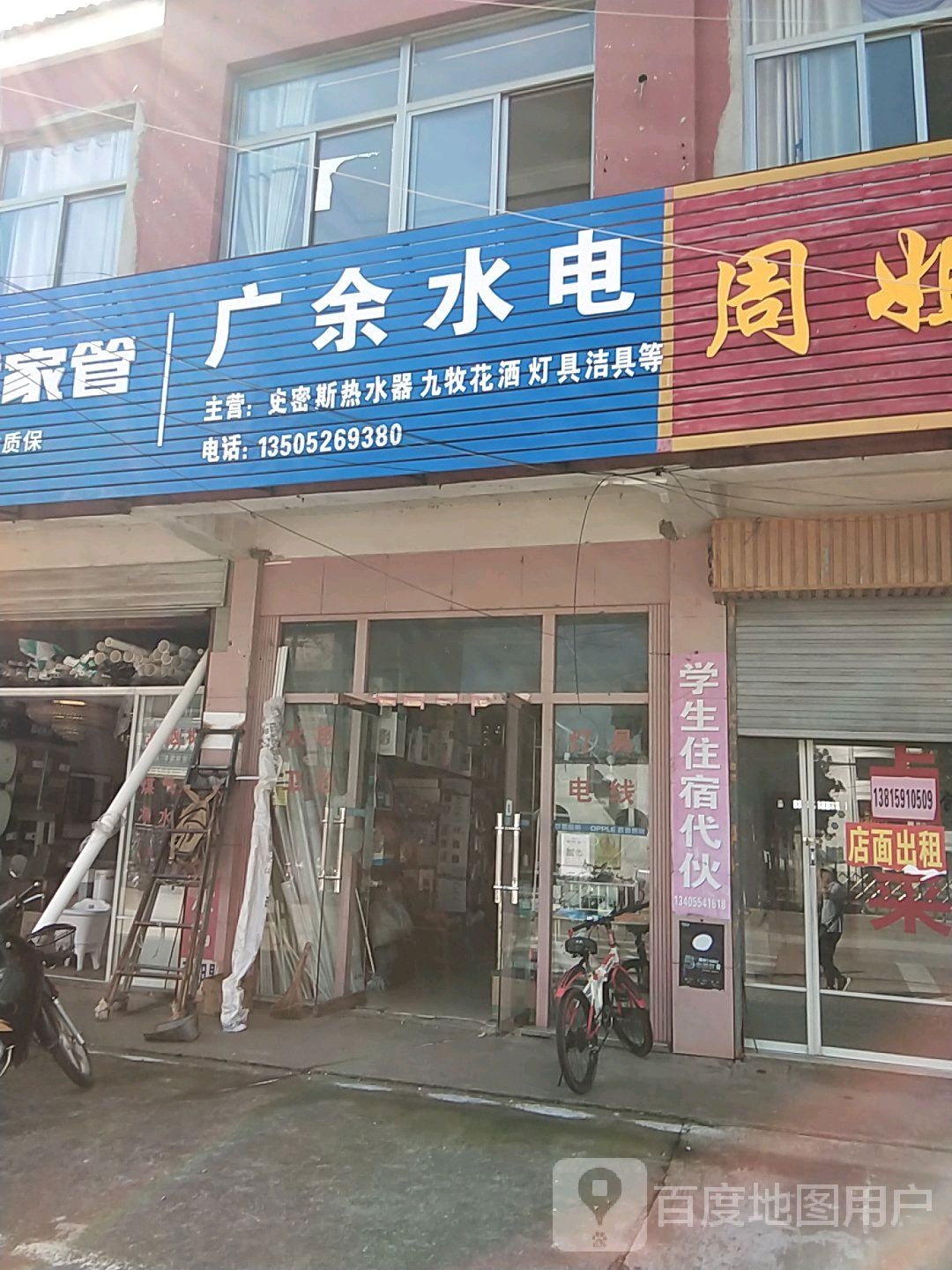 广余水电卫浴灯具
