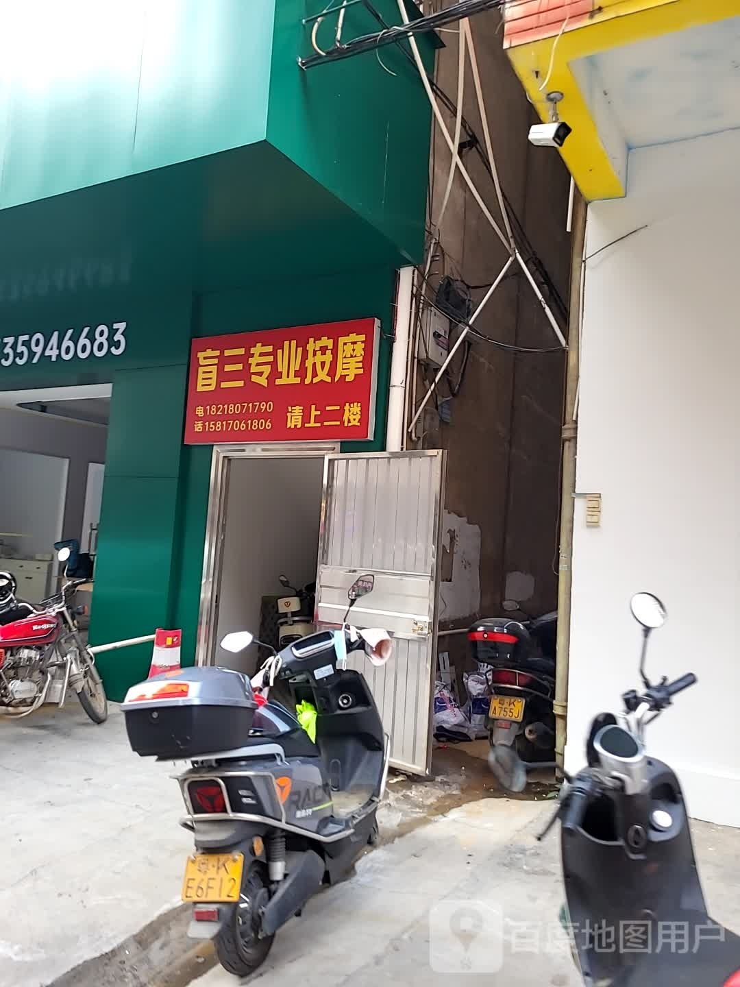 盲三专业按摩