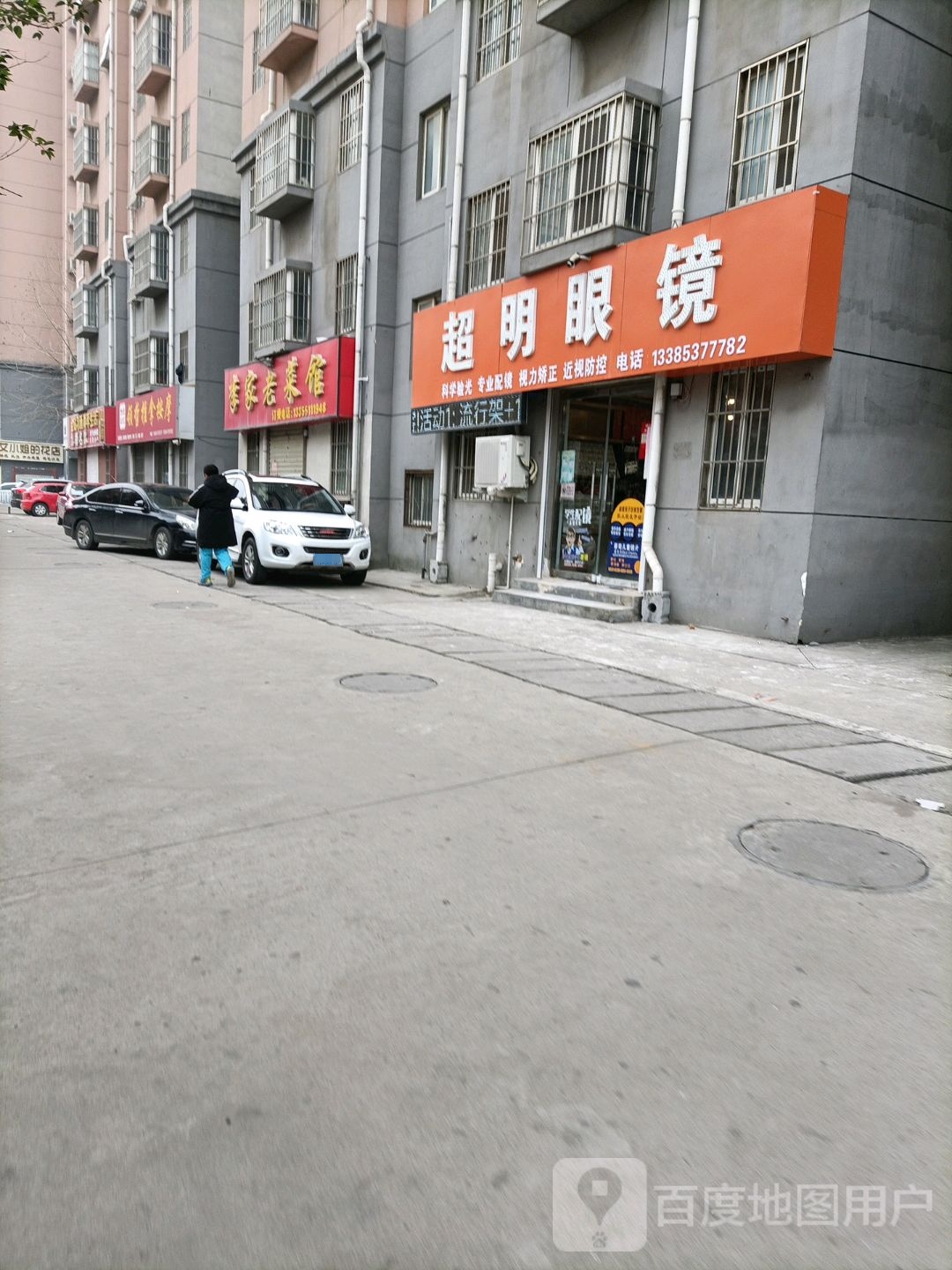 超明眼镜视光视力矫正中心