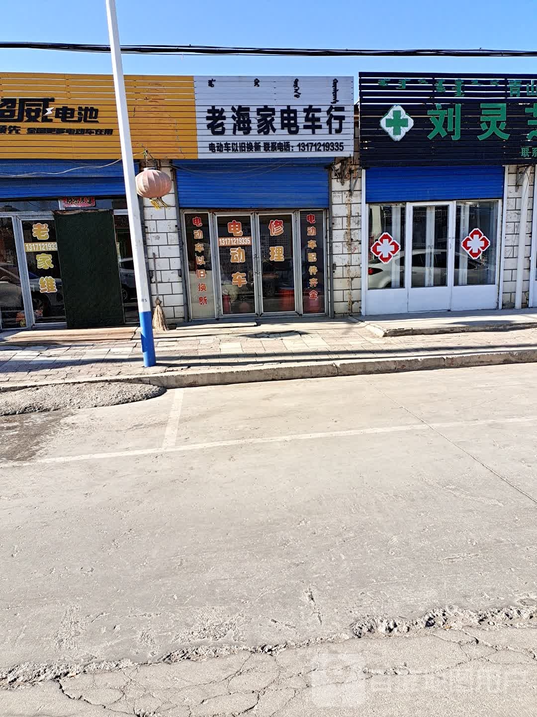 老海家电车行