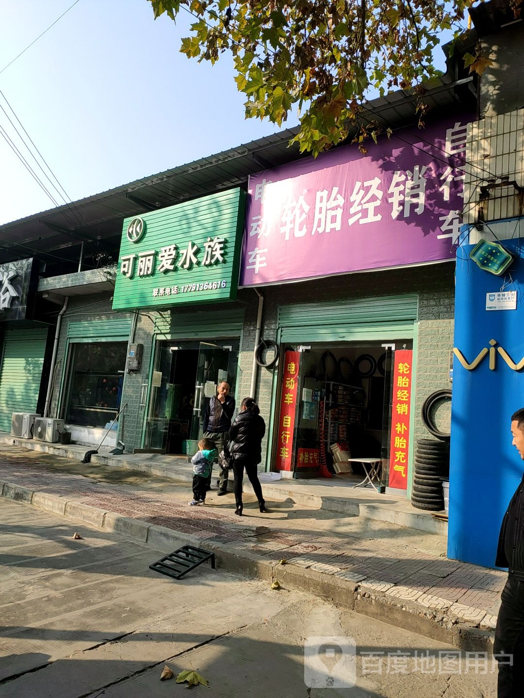 可丽爱水族(西韩大道店)