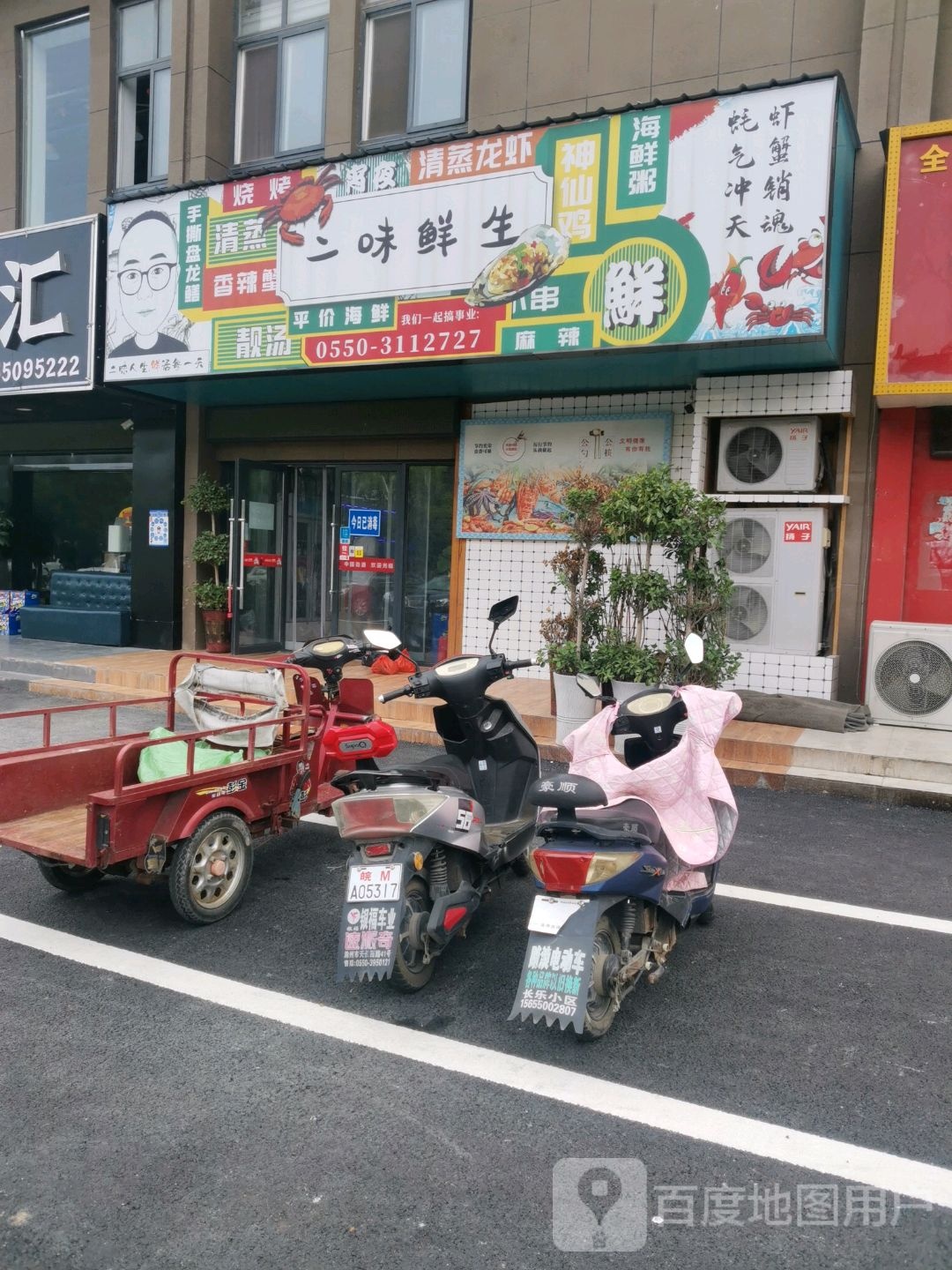 二味鲜生