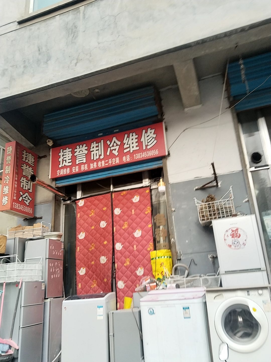 捷誉制冷维修