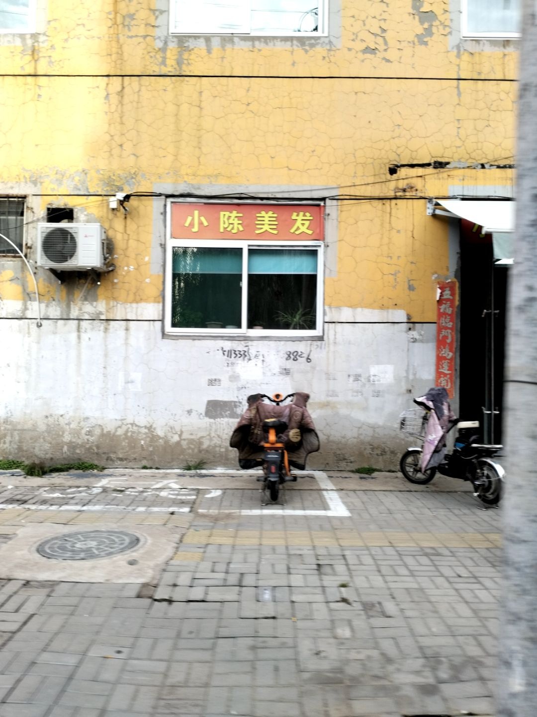 小陈美发