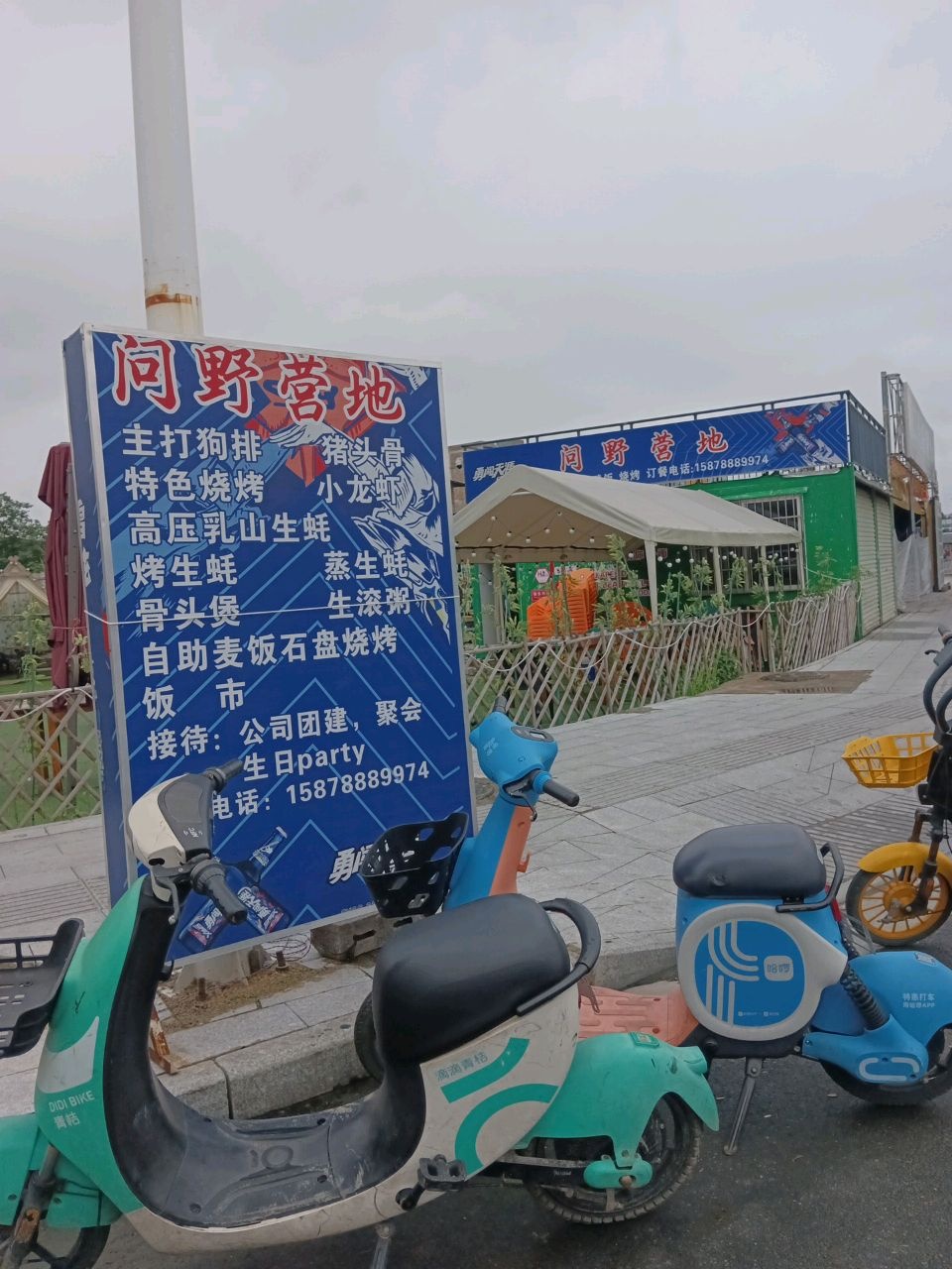 问野营地餐吧(新民路店)