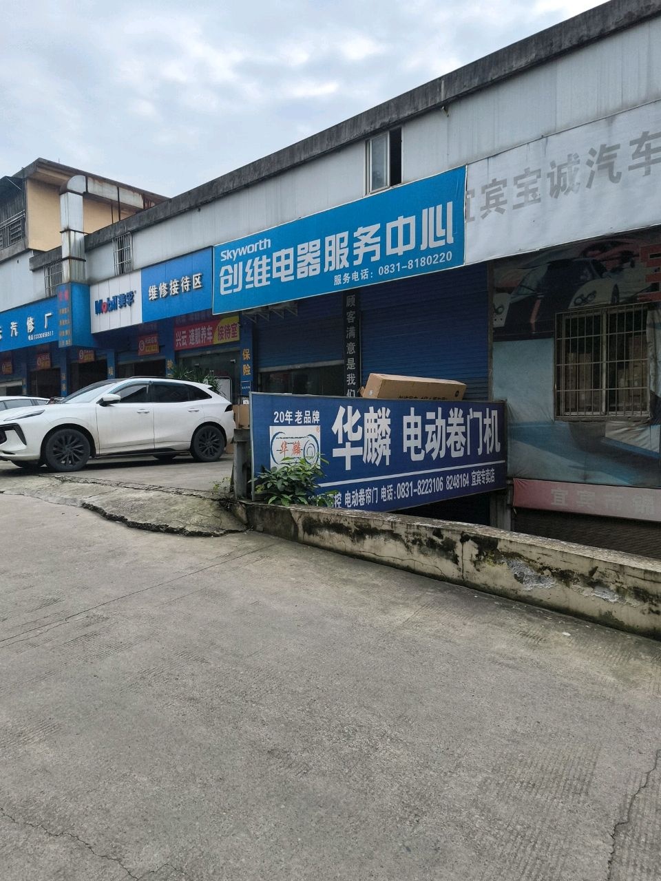 维修接待区