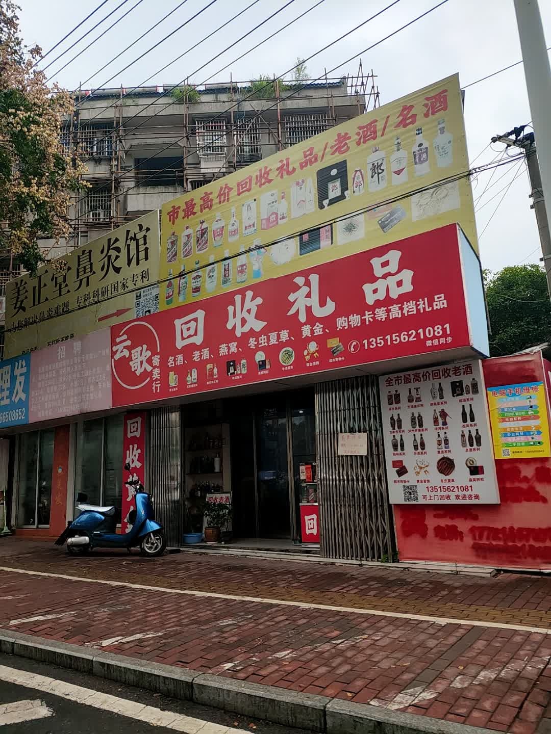 回收礼品