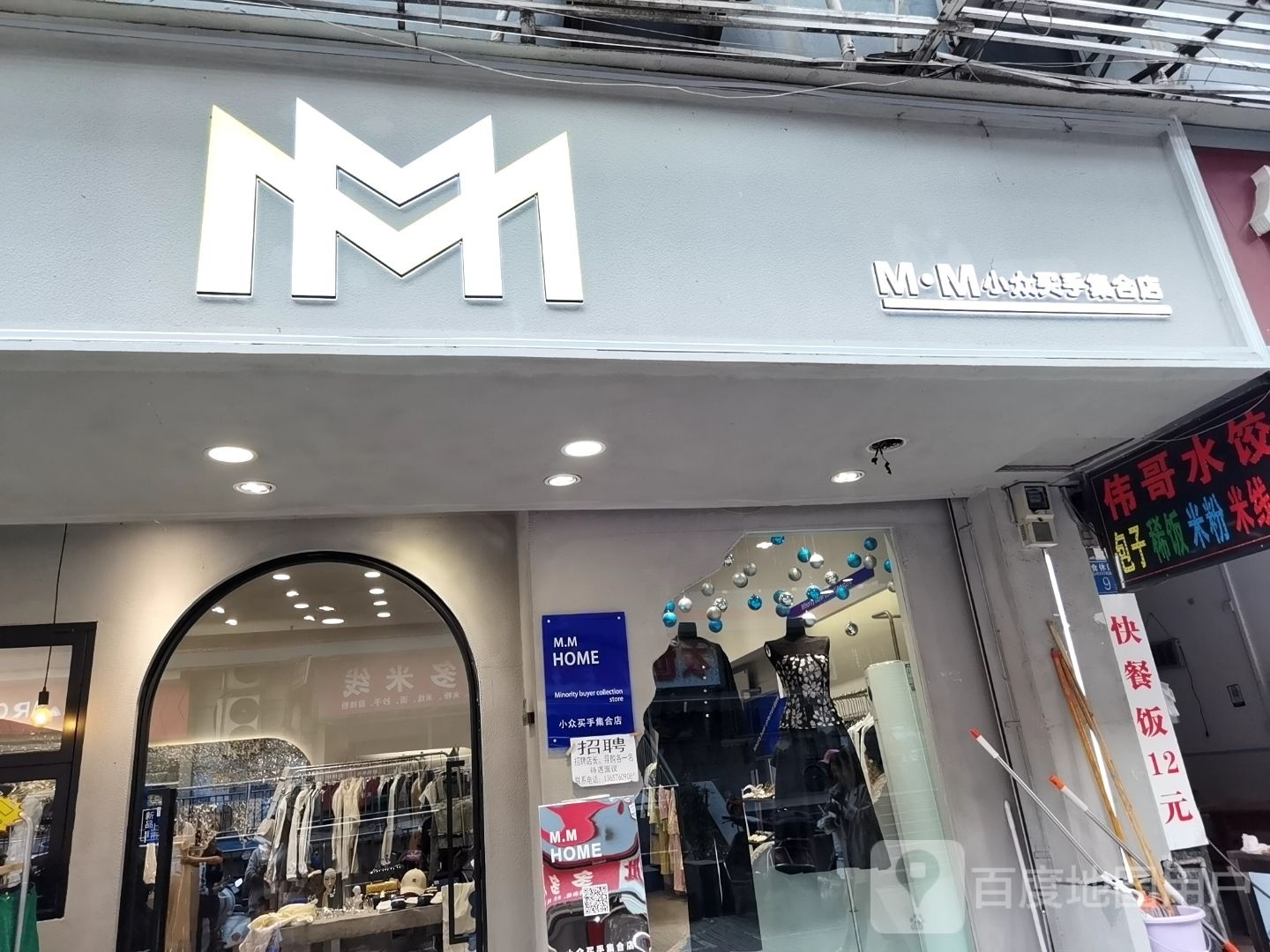 M·M小众买手集合店