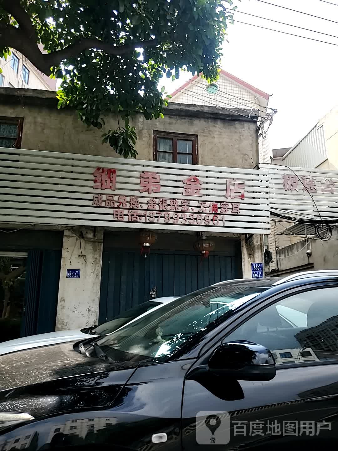 细弟金店