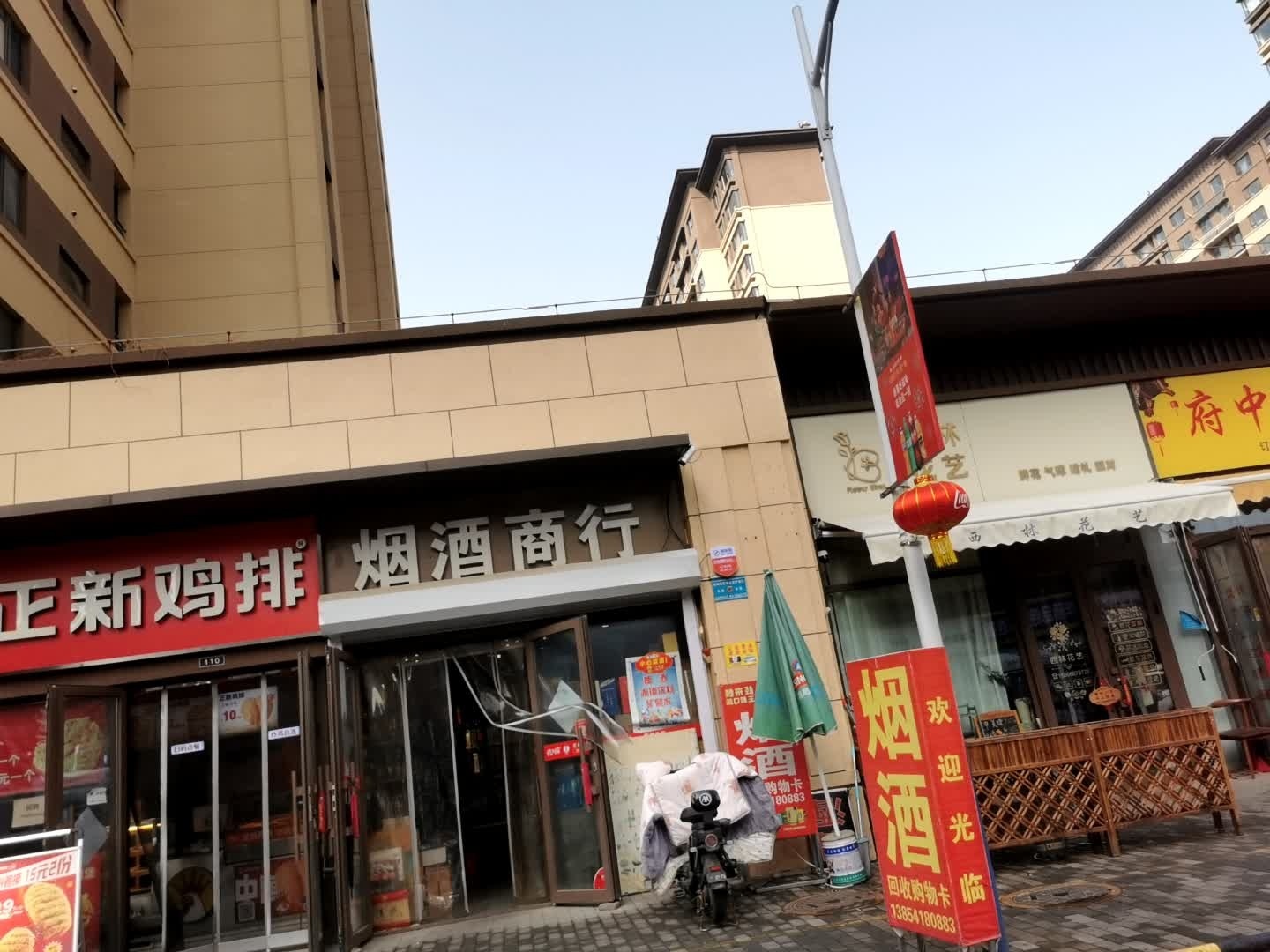 烟酒商行