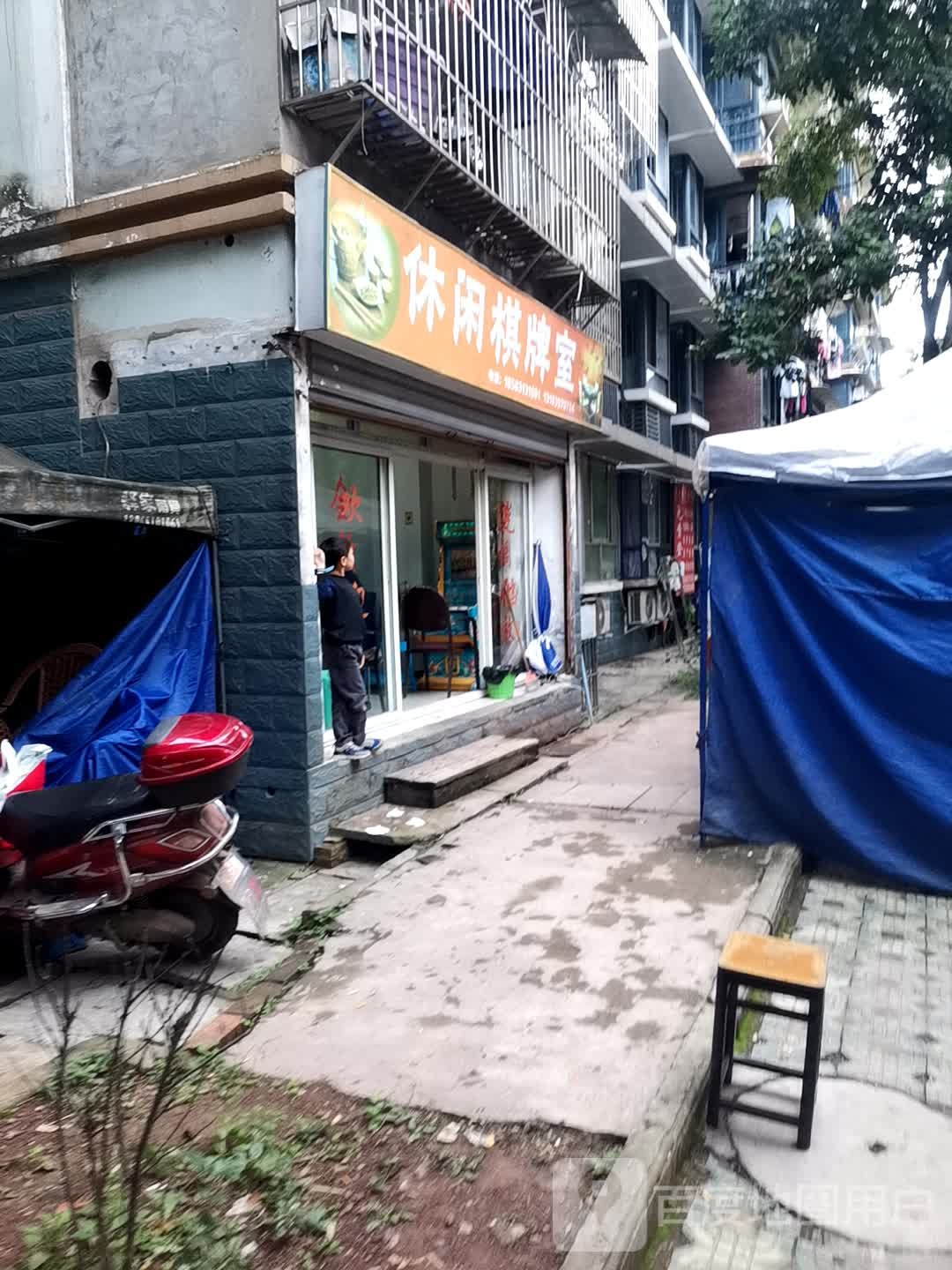 休闲棋牌房(学堂路店)