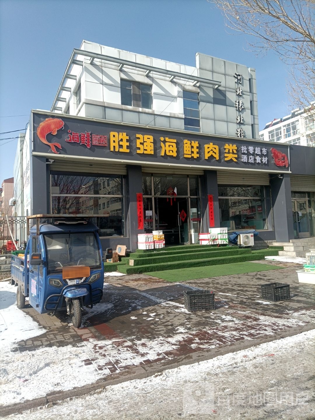 胜强海鲜肉类