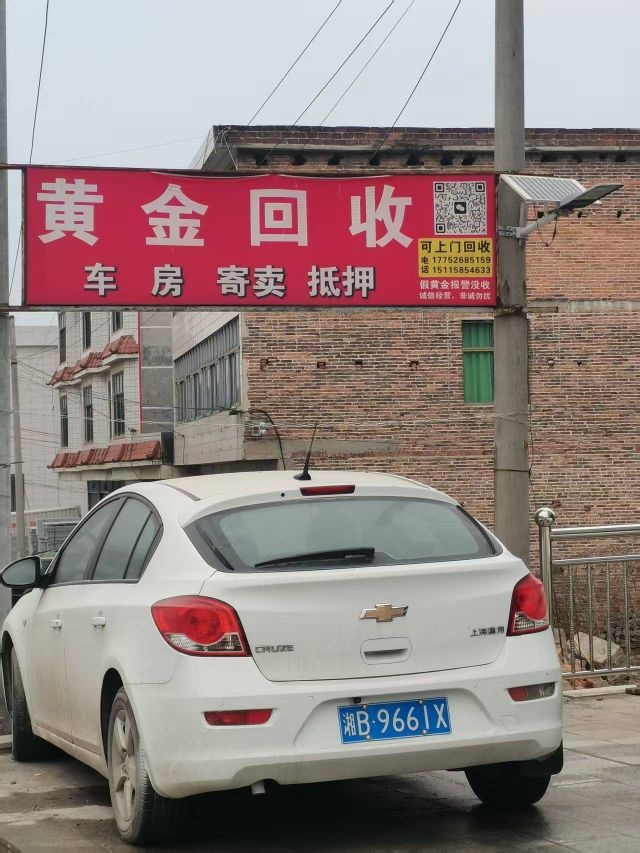 湄江黄金回收