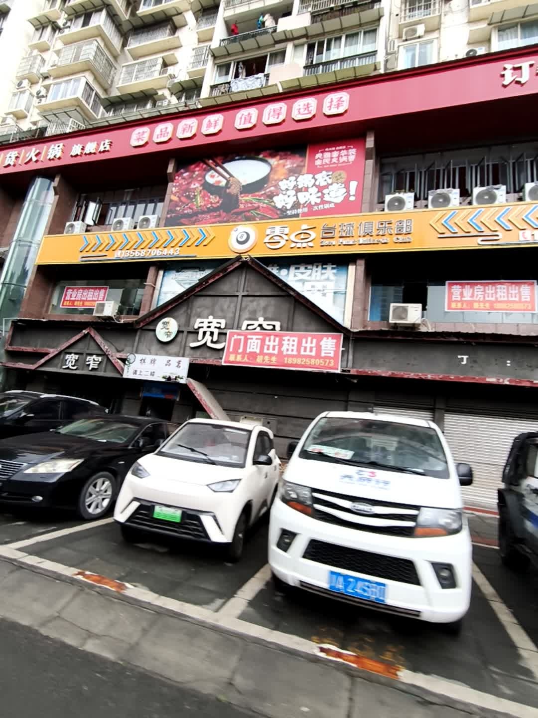 零点台球俱乐部