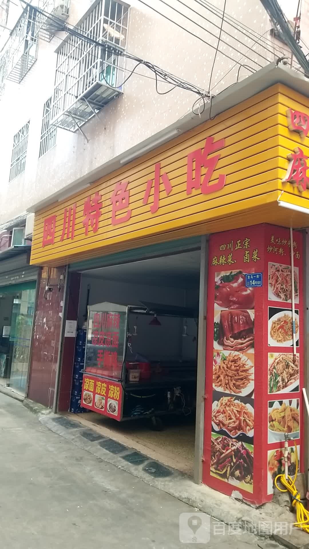 四川特色小吃