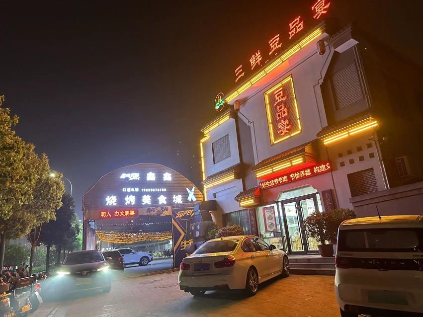 鑫鑫烧烤美食城(置地开来花园店)