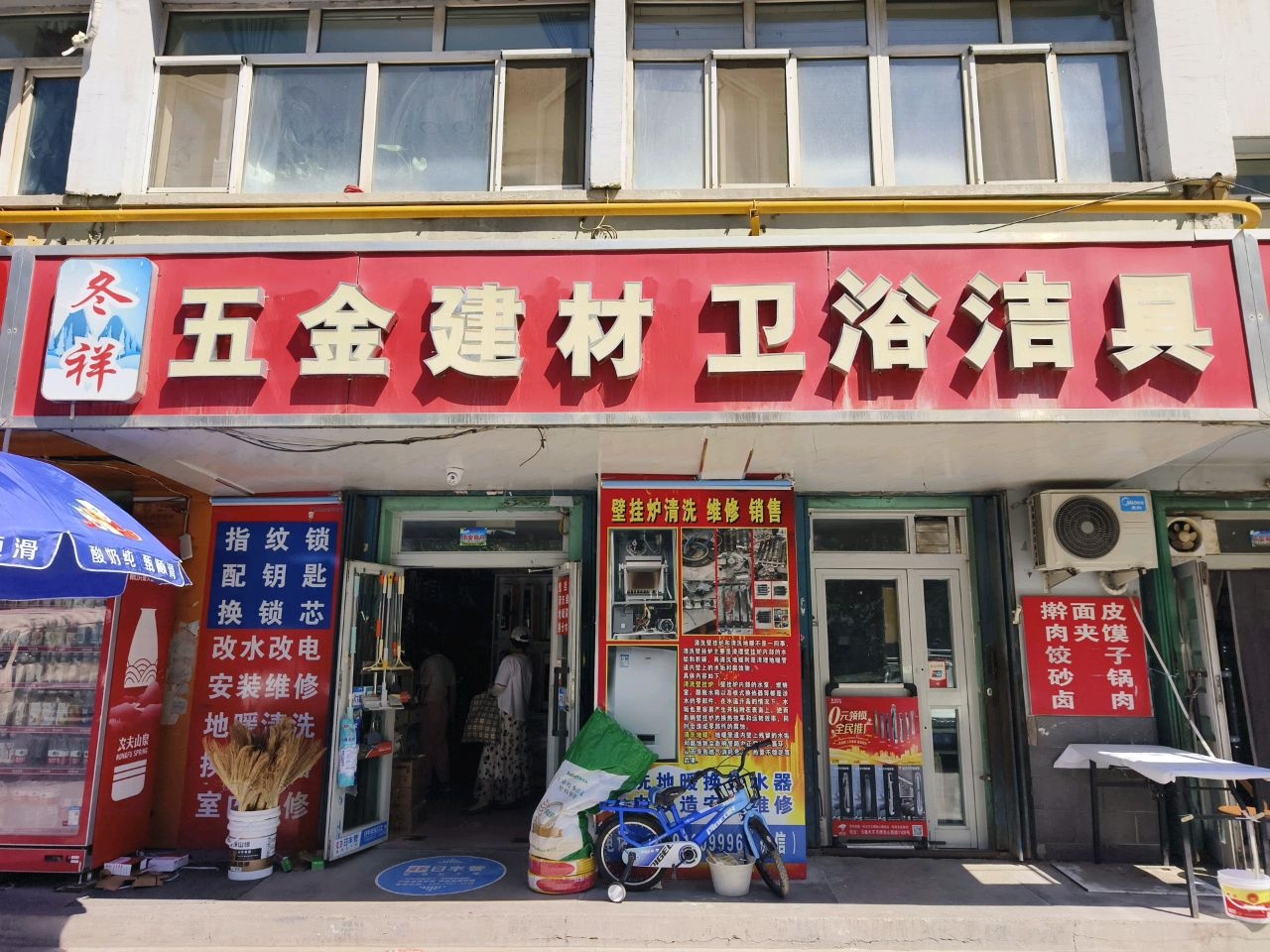 东祥五金建材卫浴洁具(配钥匙)