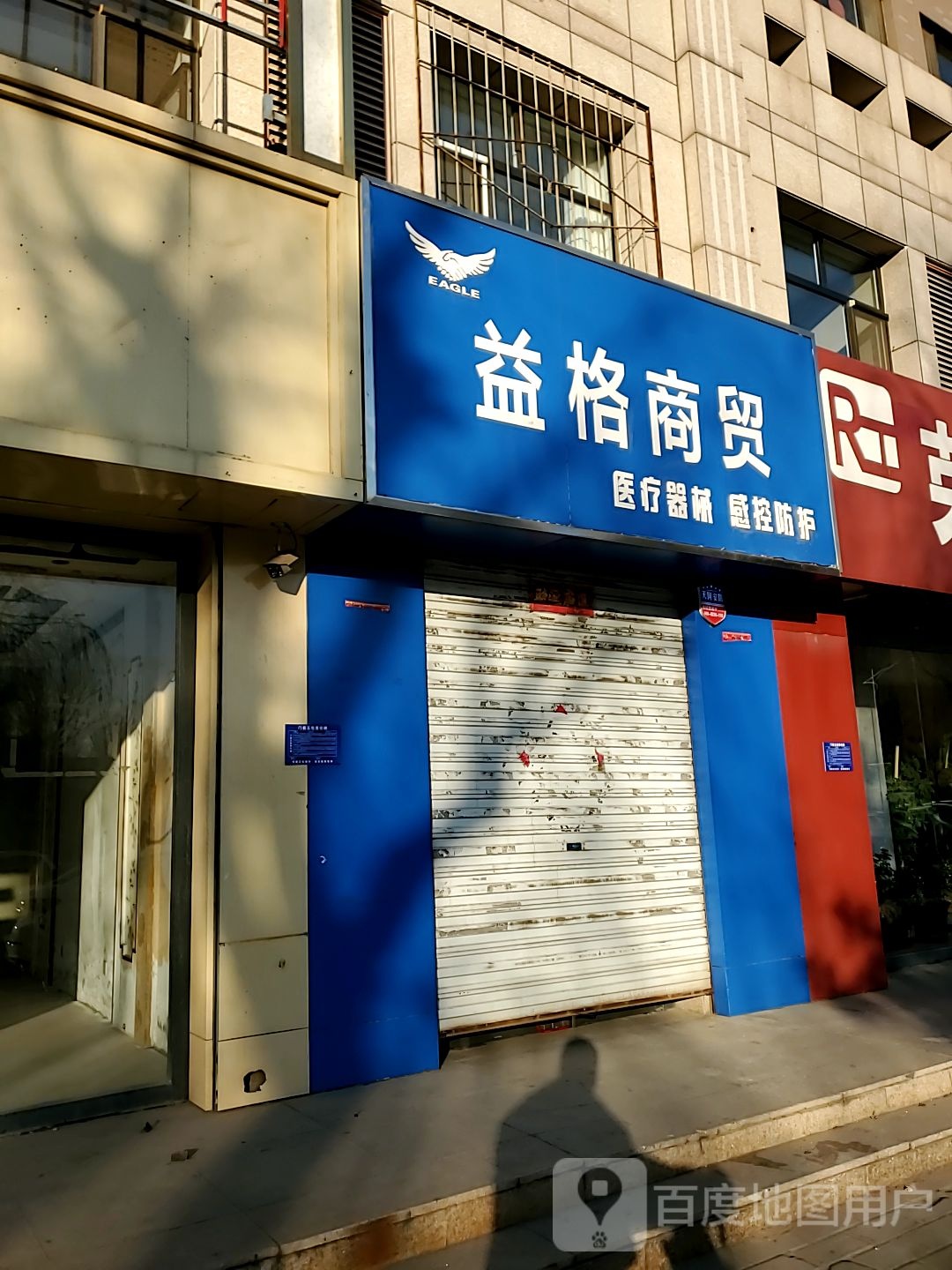 益格商贸