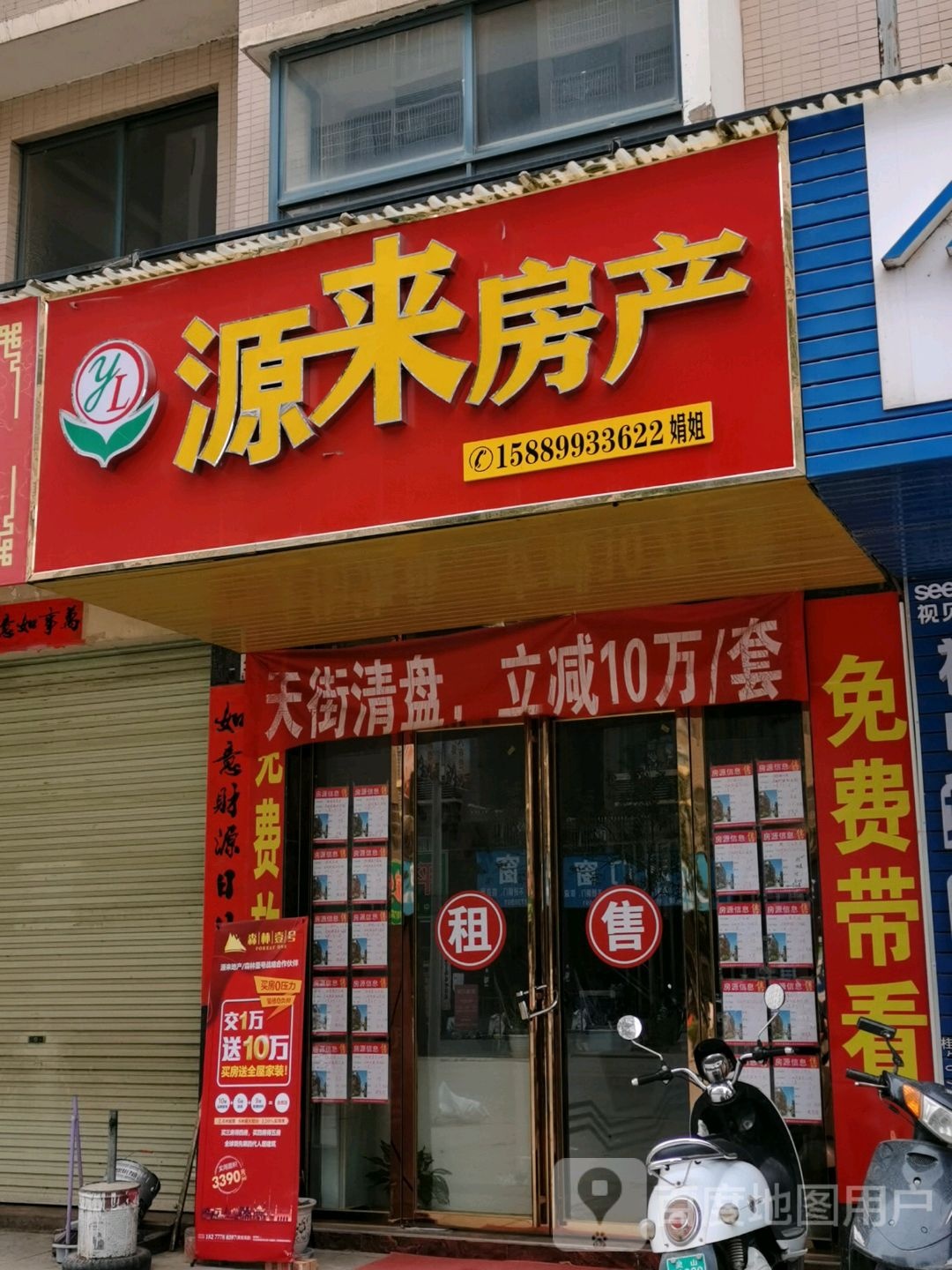 源来房产(聚龙湾店)