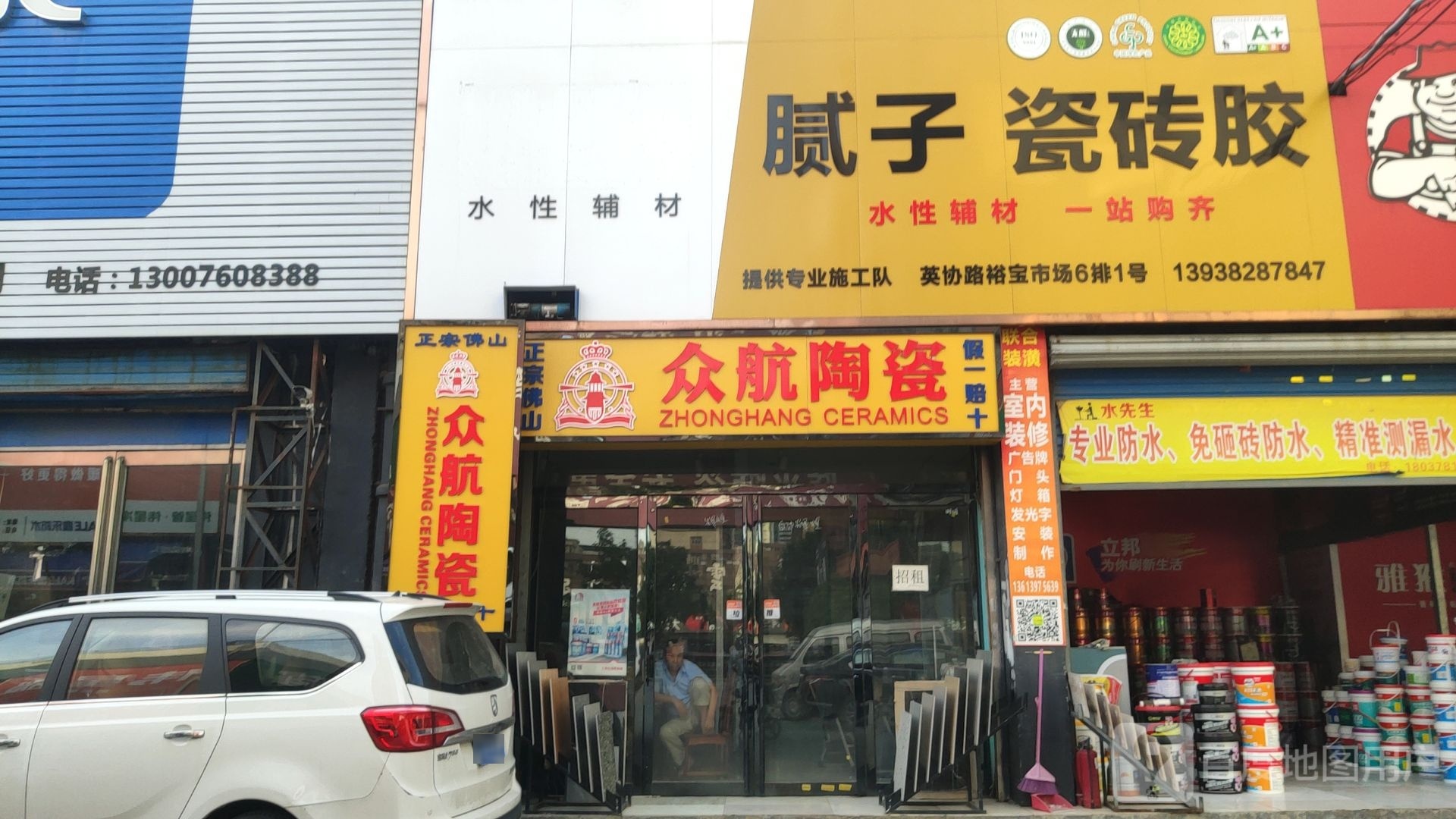 众航陶瓷(裕宝建材展示仓店)