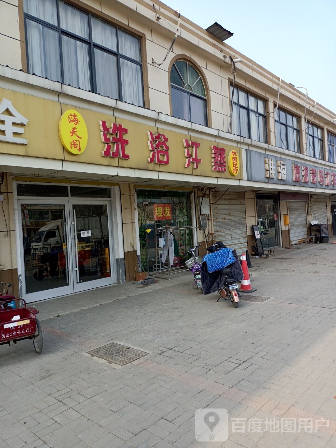 海天阁洗浴沂蒸