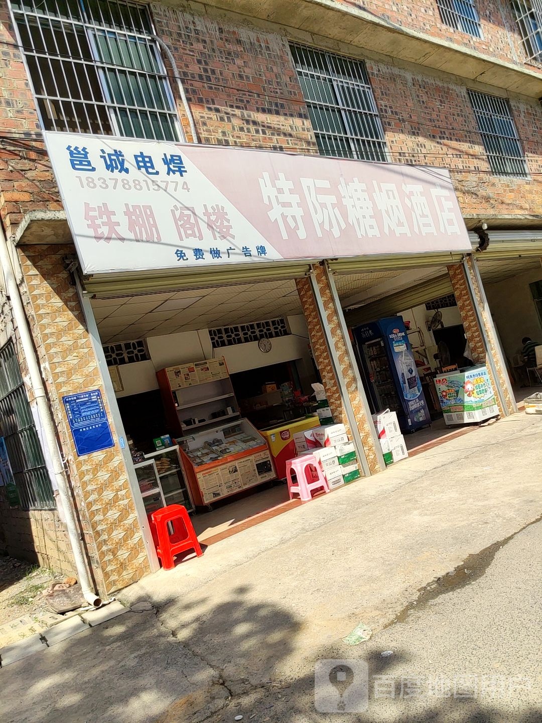 特际糖烟酒店