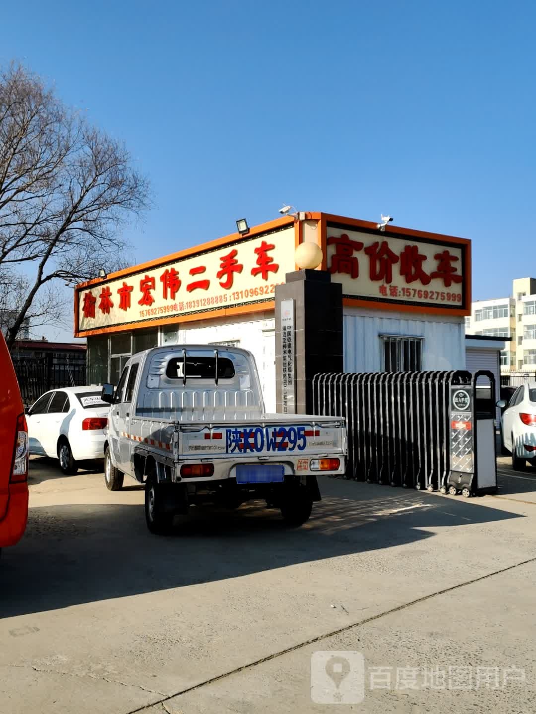 榆林市宏伟二手车