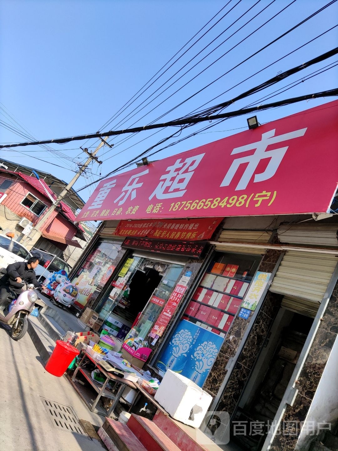 重乐美食