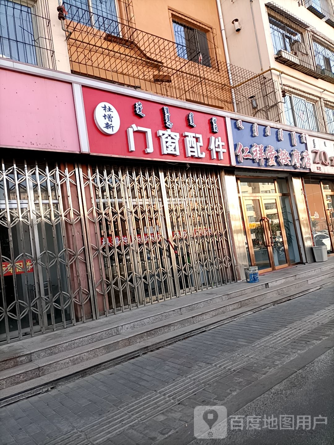 仁祥堂按摩店店