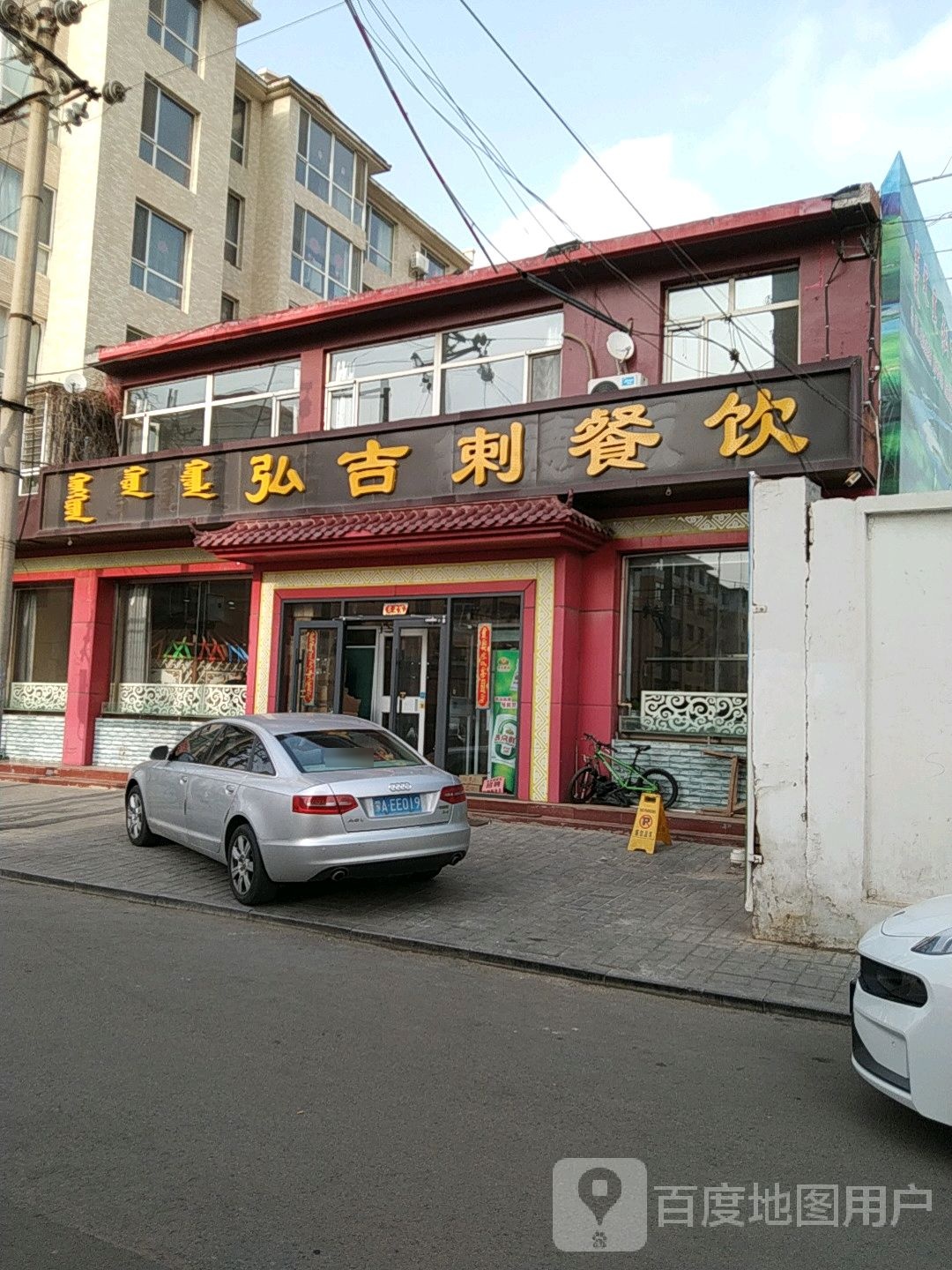 弘吉剌火锅烧烤(新桥靠巷店)