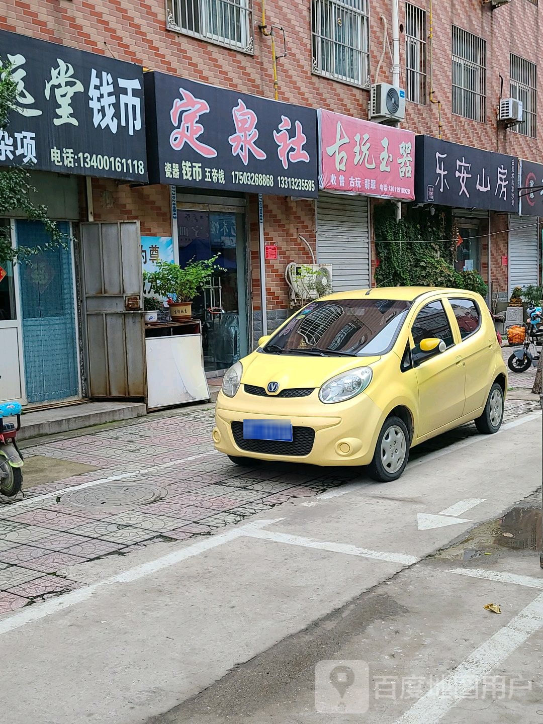 古玩收藏