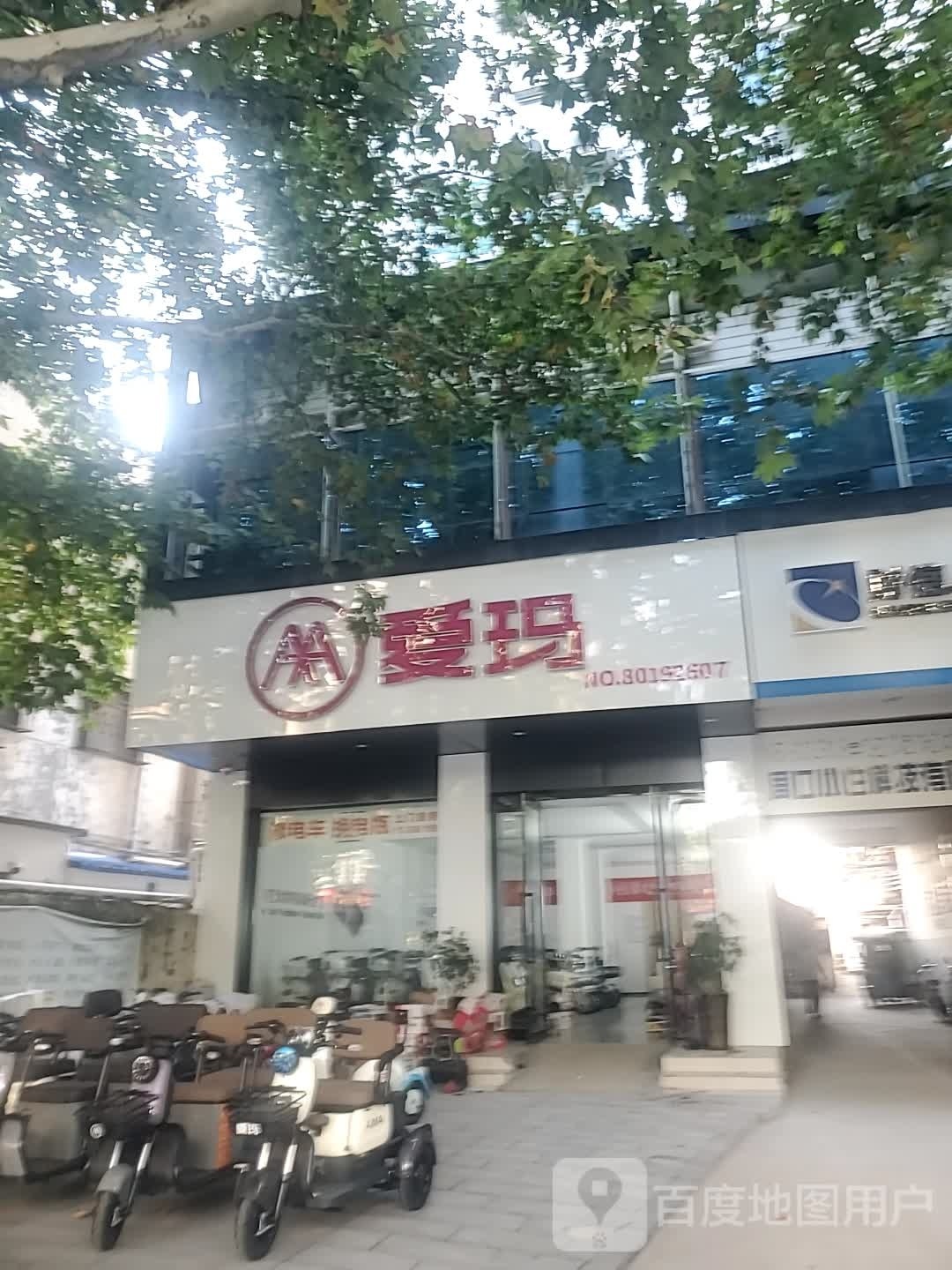 爱玛电动车(八一大道店)